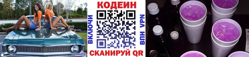 купить закладку мега ССЫЛКА Кодеин Purple Drank Барыш